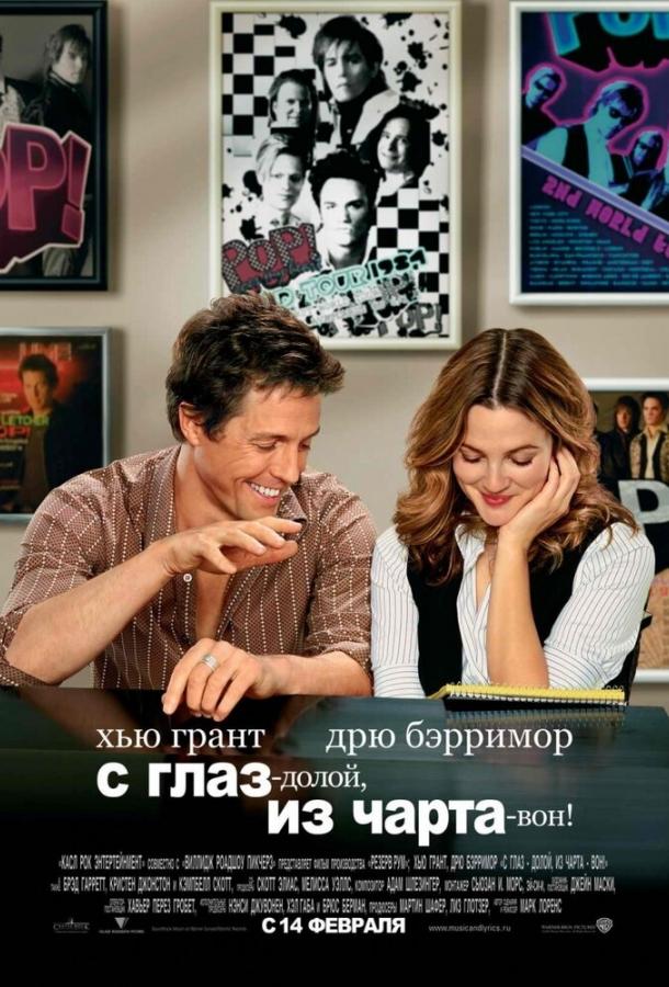 Фильм С глаз – долой, из чарта – вон! (2007) смотреть онлайн